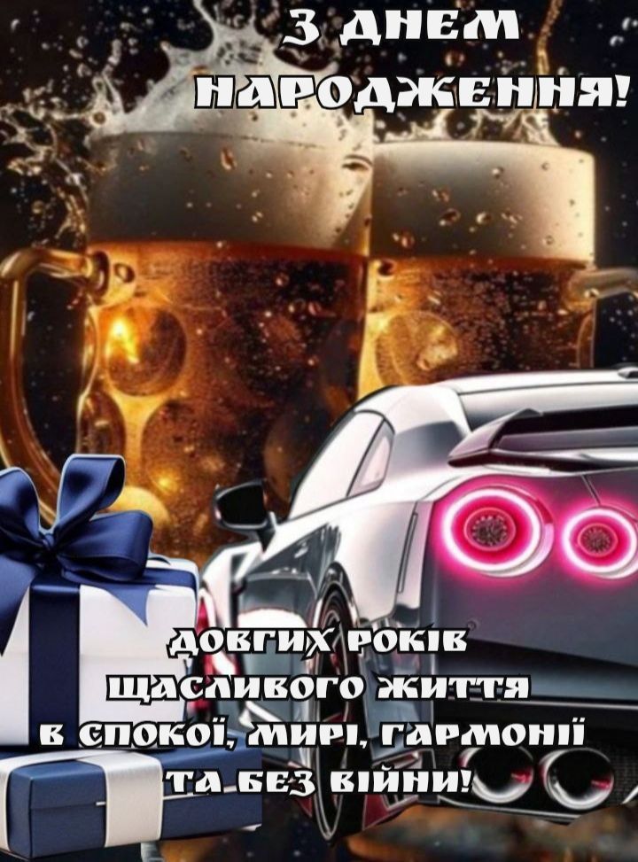 Привітання з Днем народження для зятя своїми словами