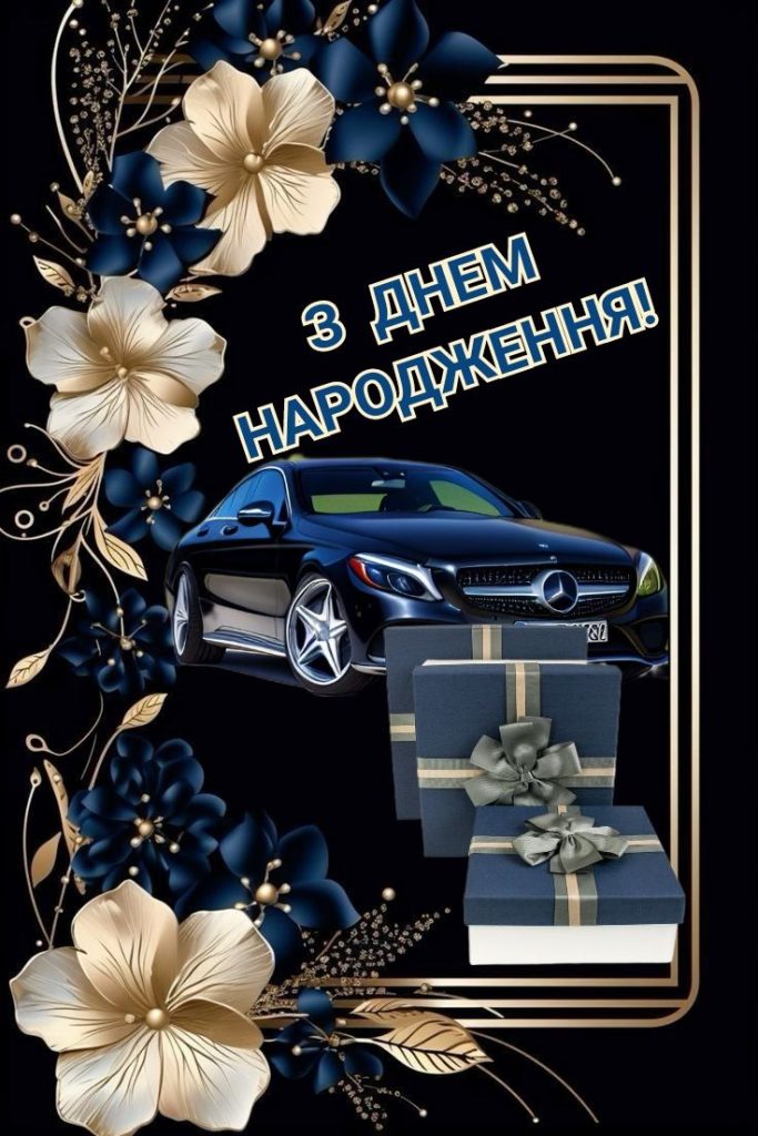 Привітання з Днем народження для зятя своїми словами