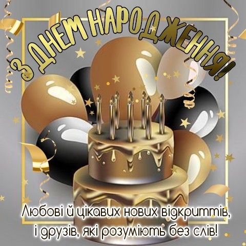 Привітання з Днем народження для зятя своїми словами