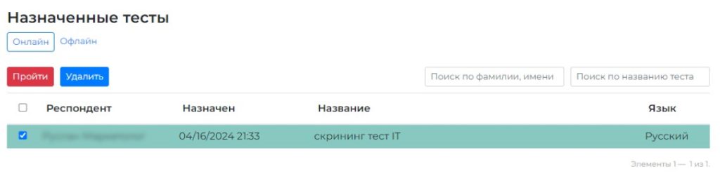 Онлайн-полиграф и удалённая проверка