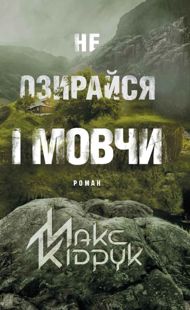 Сучасні детективи від українських авторів на MEGOGO BOOKS